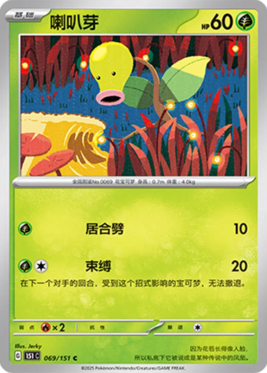 Common 069 pokemon card from Chinese 151 set