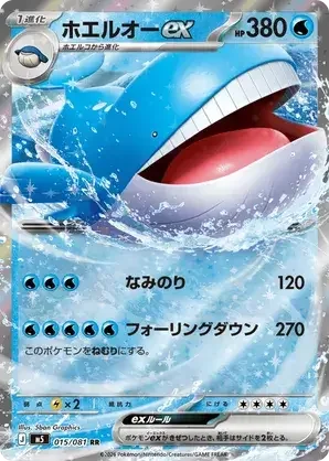 015/081 Wailord ex Double Rare Pokemon Card