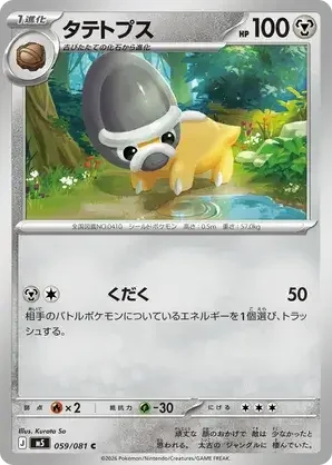 059/081 Shieldon Common Pokemon Card