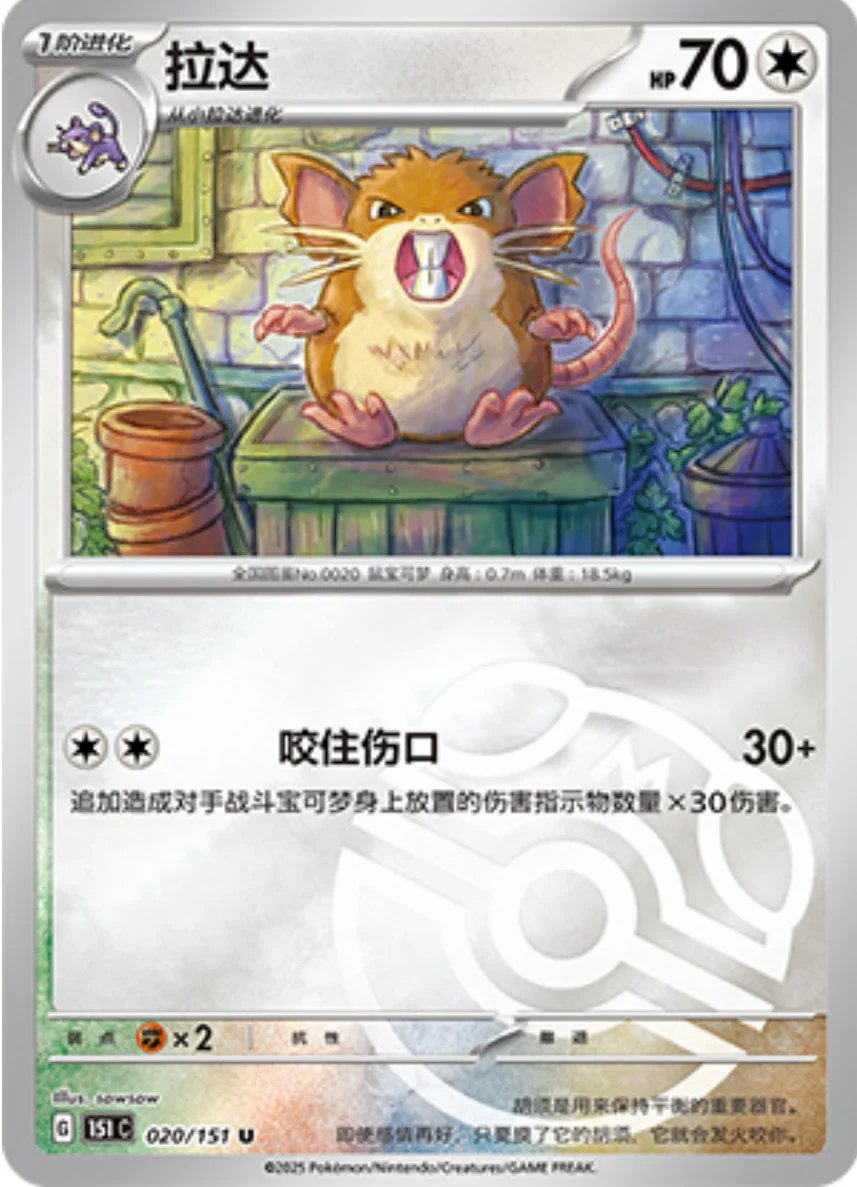 Uncommon 020 pokemon card from Chinese 151 set