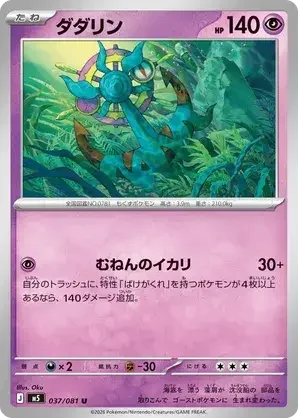 037/081 Dhelmise Uncommon Pokemon Card