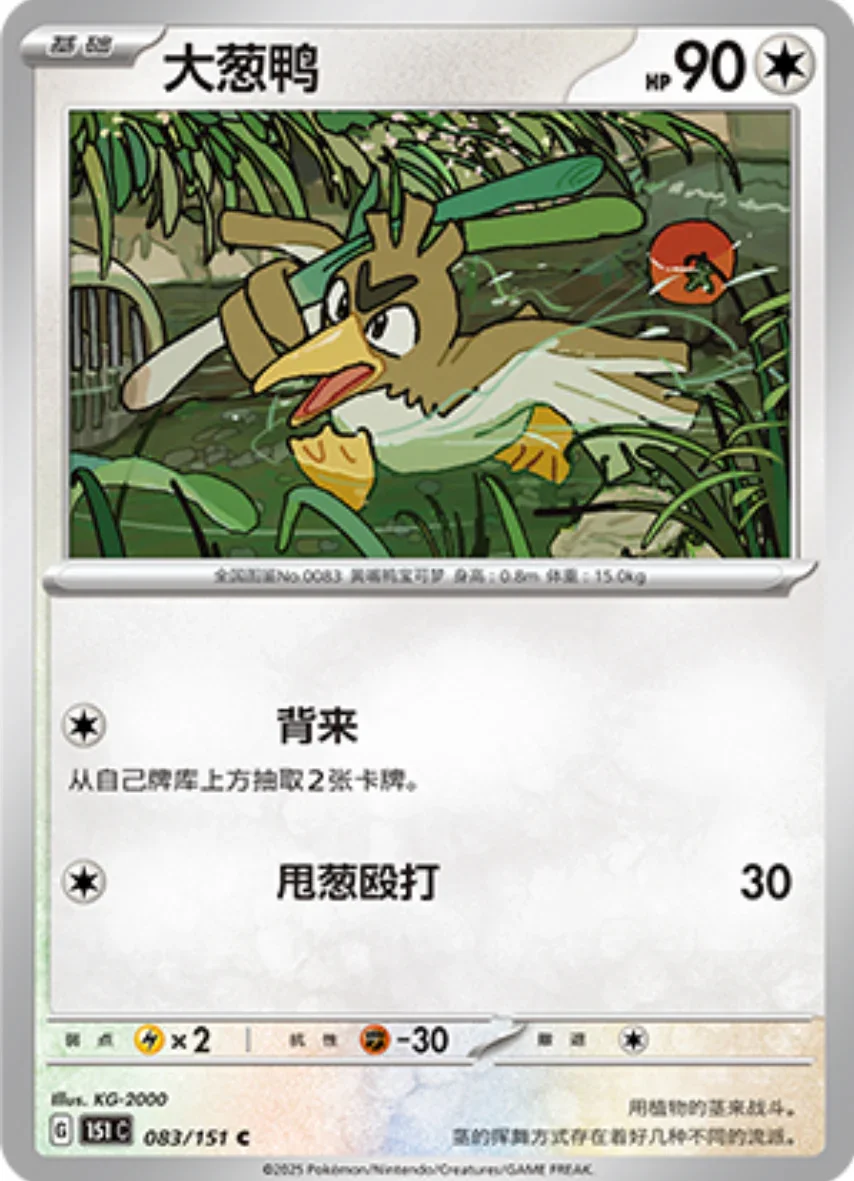 Common 083 pokemon card from Chinese 151 set