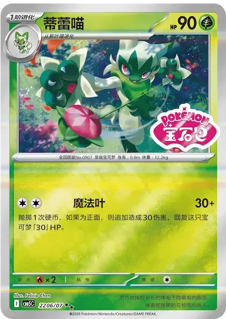 Floragato 6 Pokémon card from Gem Pack Vol 5 card list