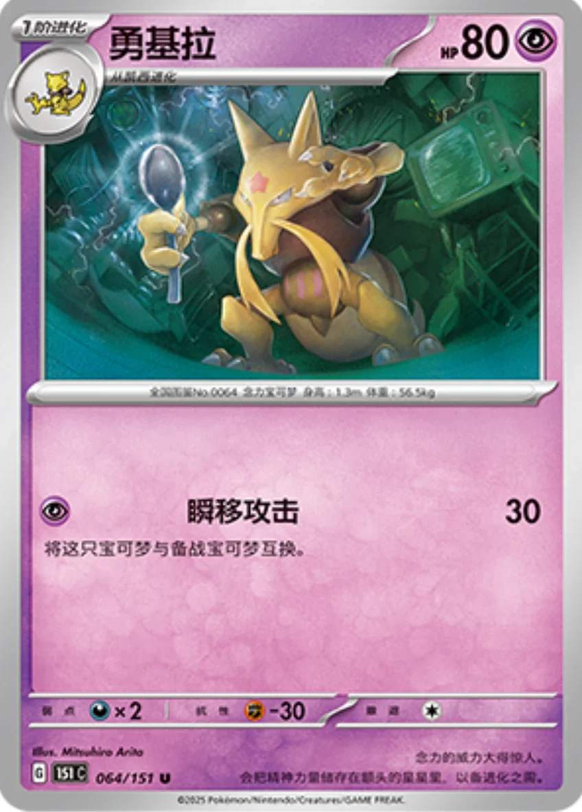 Uncommon 064 pokemon card from Chinese 151 set
