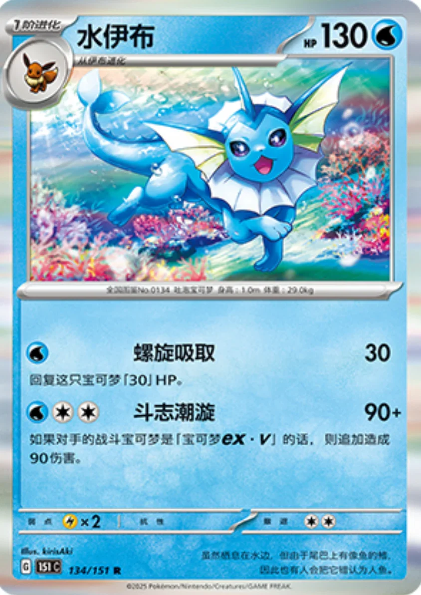 Rare 134 pokemon card from Chinese 151 set