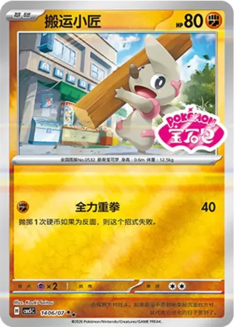 (97 double-rare) Pokémon card from Gem Pack Vol 5 card list
