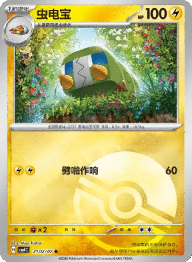 (137 common) Pokémon card from Gem Pack Vol 4 card list