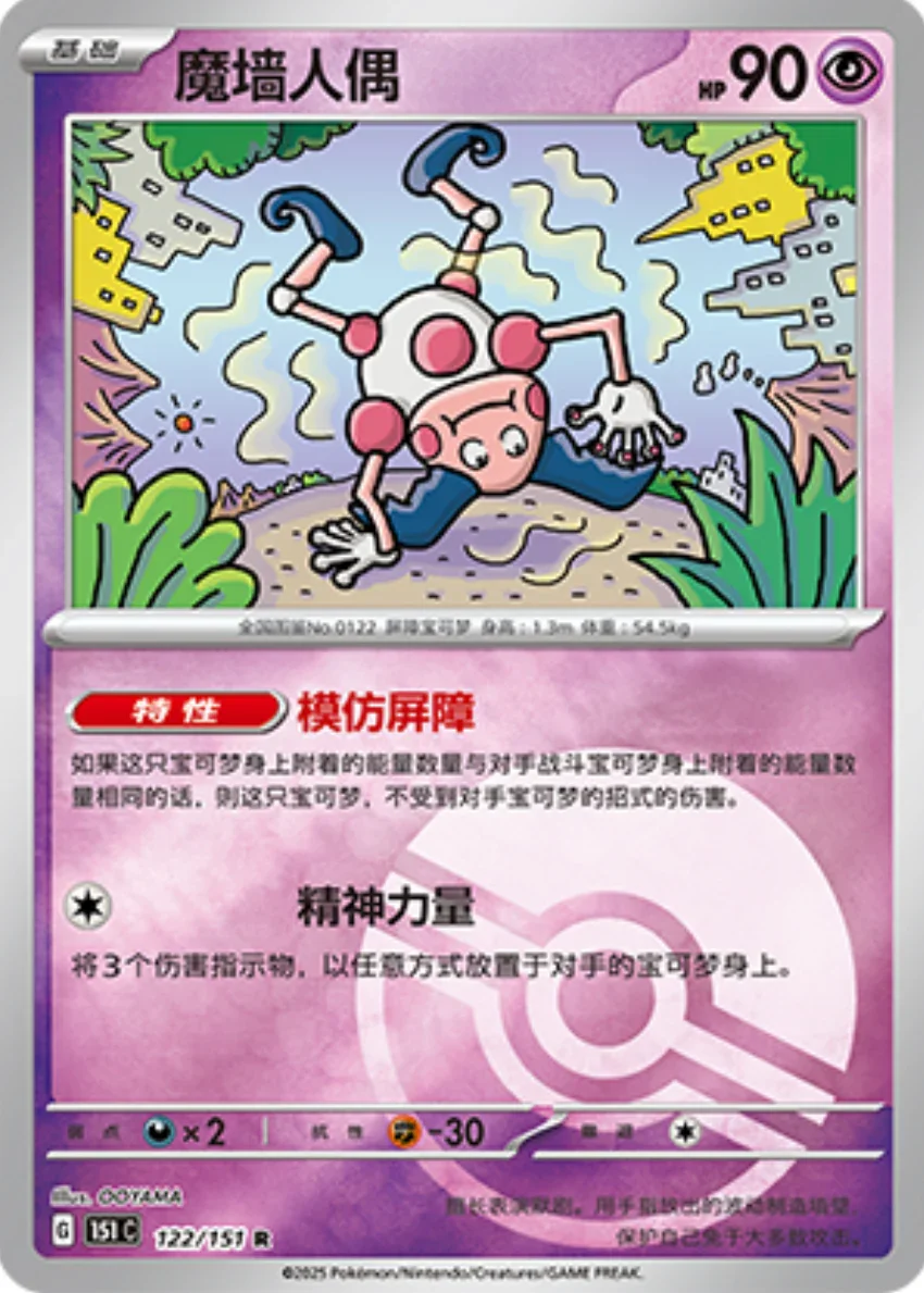 Rare 122 pokemon card from Chinese 151 set