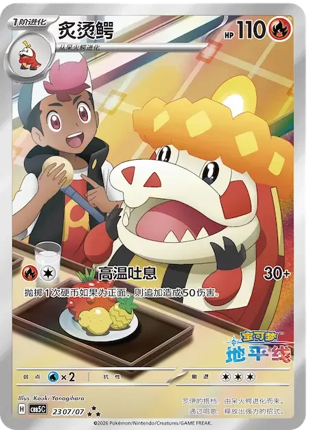 Crocalor 7 Pokémon card from Gem Pack Vol 5 card list