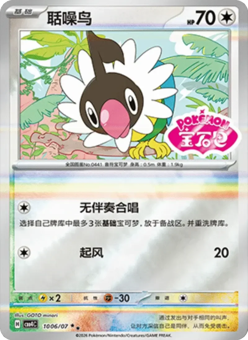 (10 double rare) Pokémon card from Gem Pack Vol 4 card list