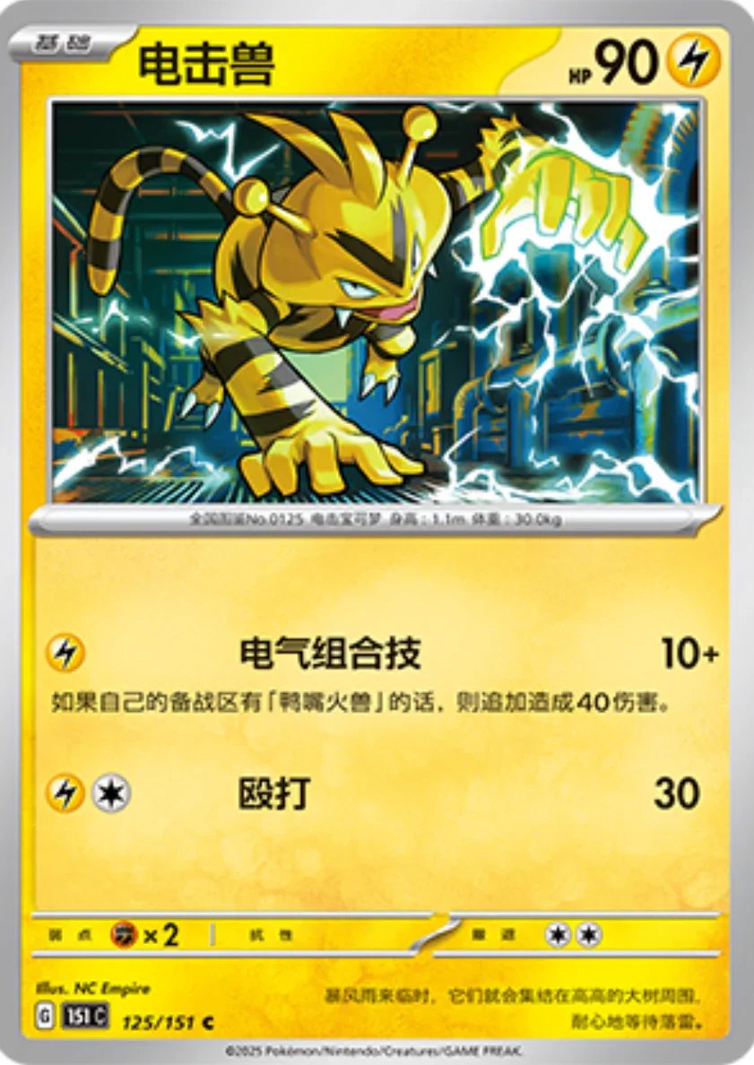 Common 125 pokemon card from Chinese 151 set