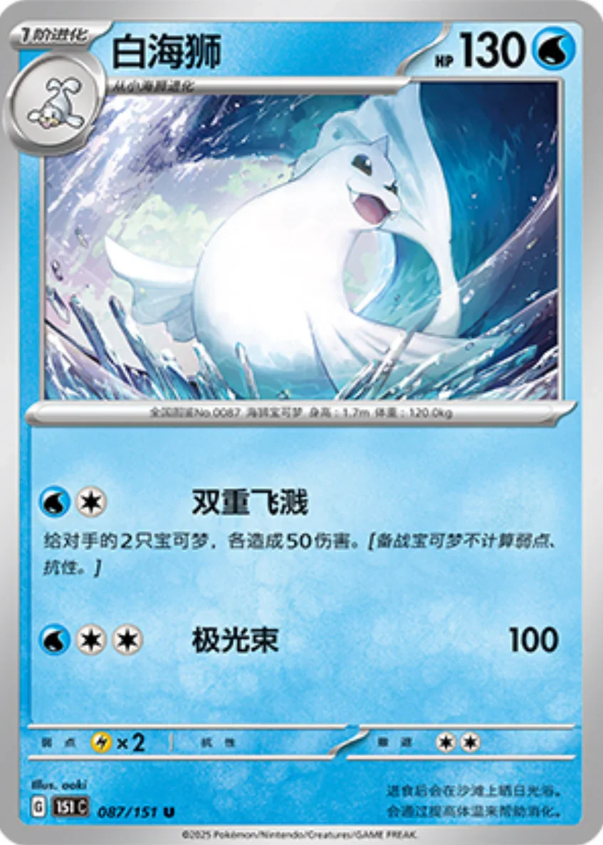 Uncommon 087 pokemon card from Chinese 151 set