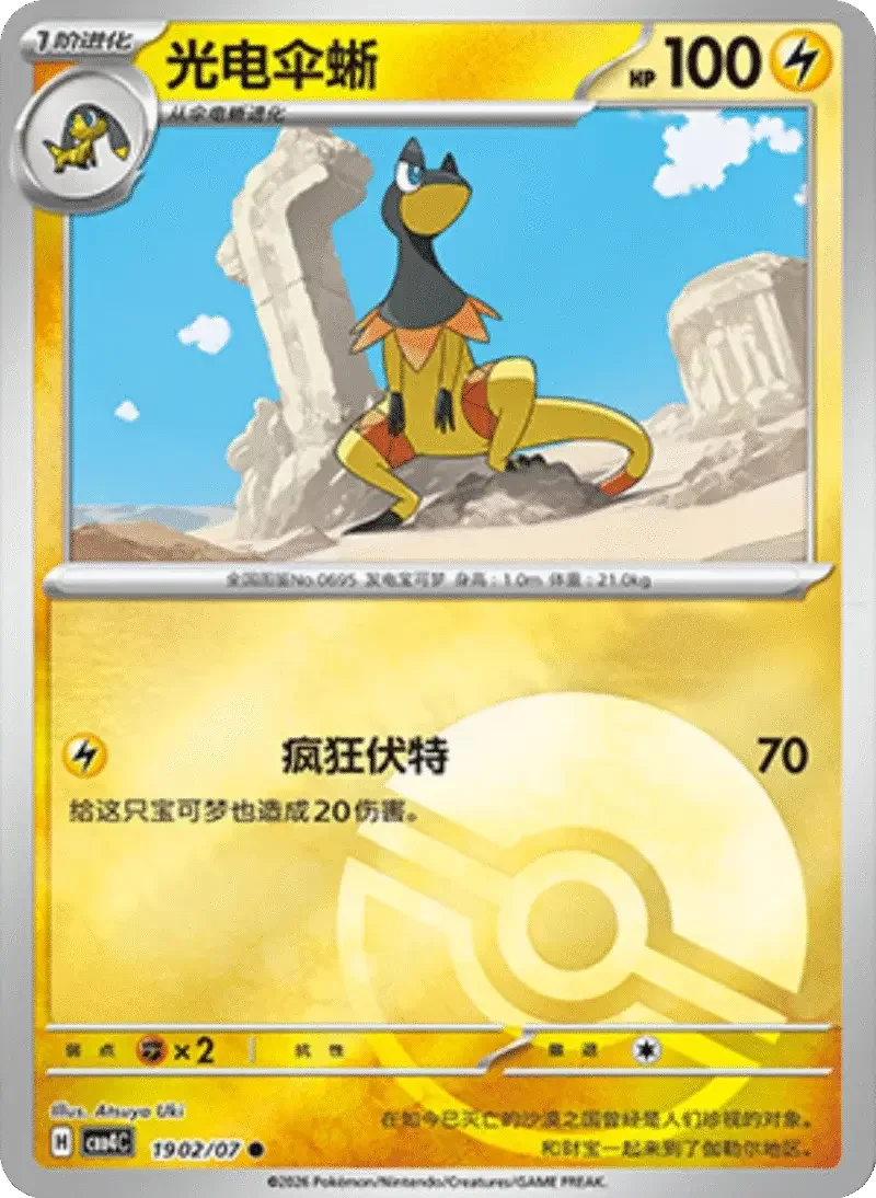 (123 common) Pokémon card from Gem Pack Vol 4 card list