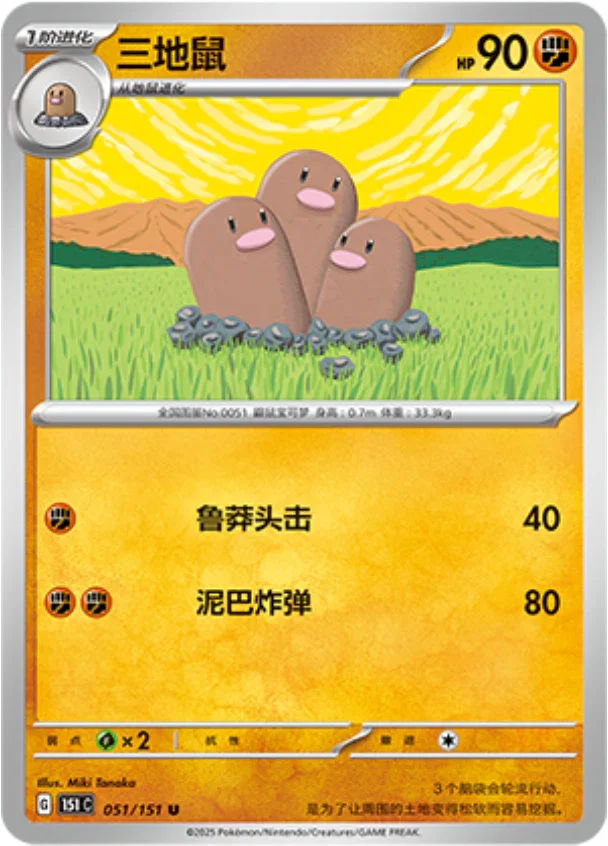 Uncommon 051 pokemon card from Chinese 151 set