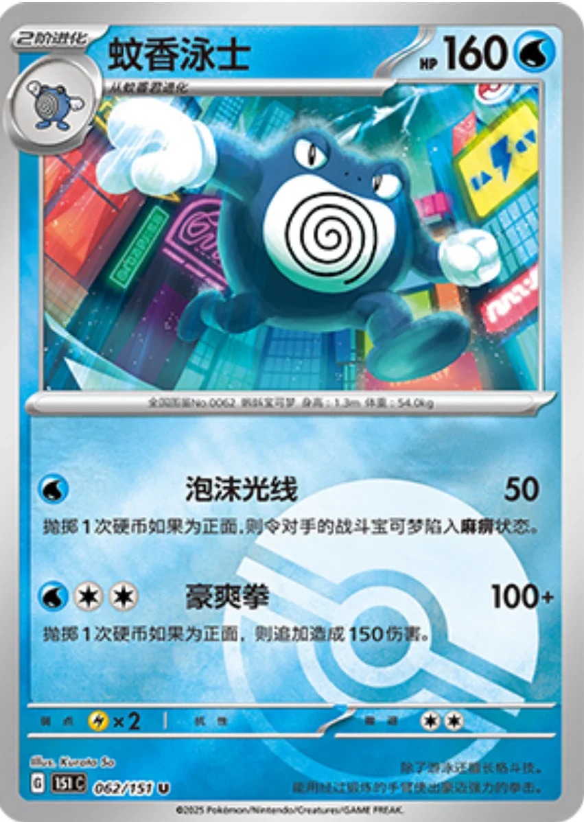 Uncommon 062 pokemon card from Chinese 151 set