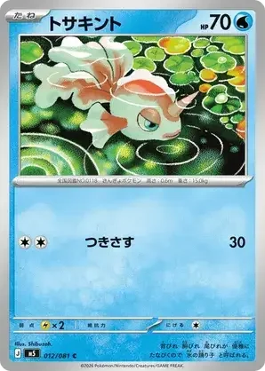 012/081 Goldeen Common Pokemon Card