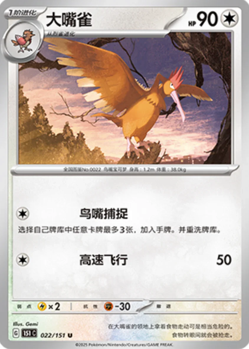 Uncommon 022 pokemon card from Chinese 151 set