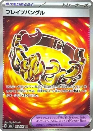 107/081 Brave Bangle Super Rare Trainer Card