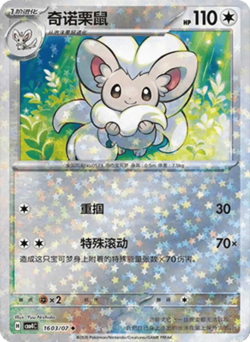 (103 uncommon) Pokémon card from Gem Pack Vol 4 card list