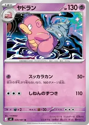 029/081 Slowbro Uncommon Pokemon Card