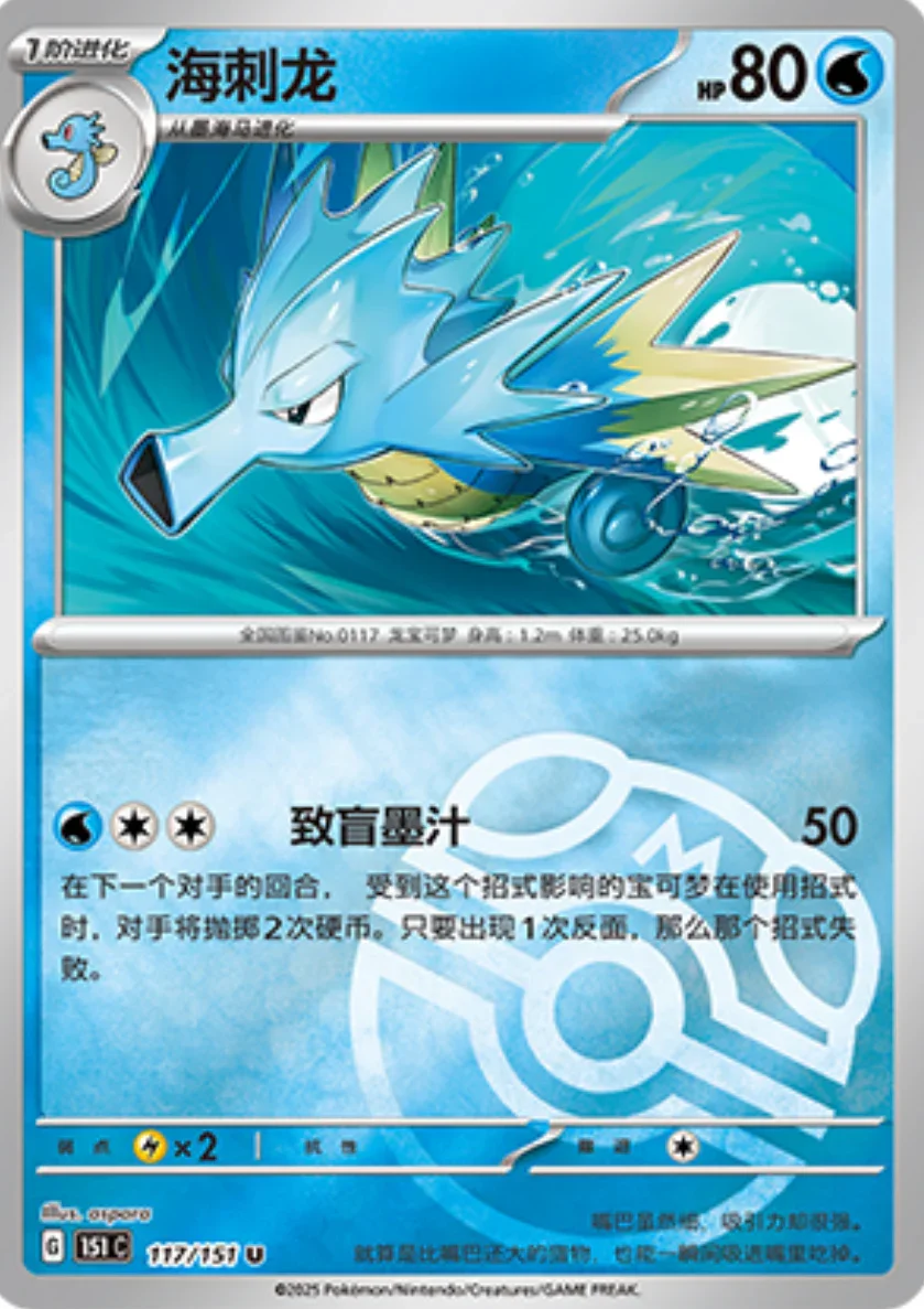 Uncommon 117 pokemon card from Chinese 151 set