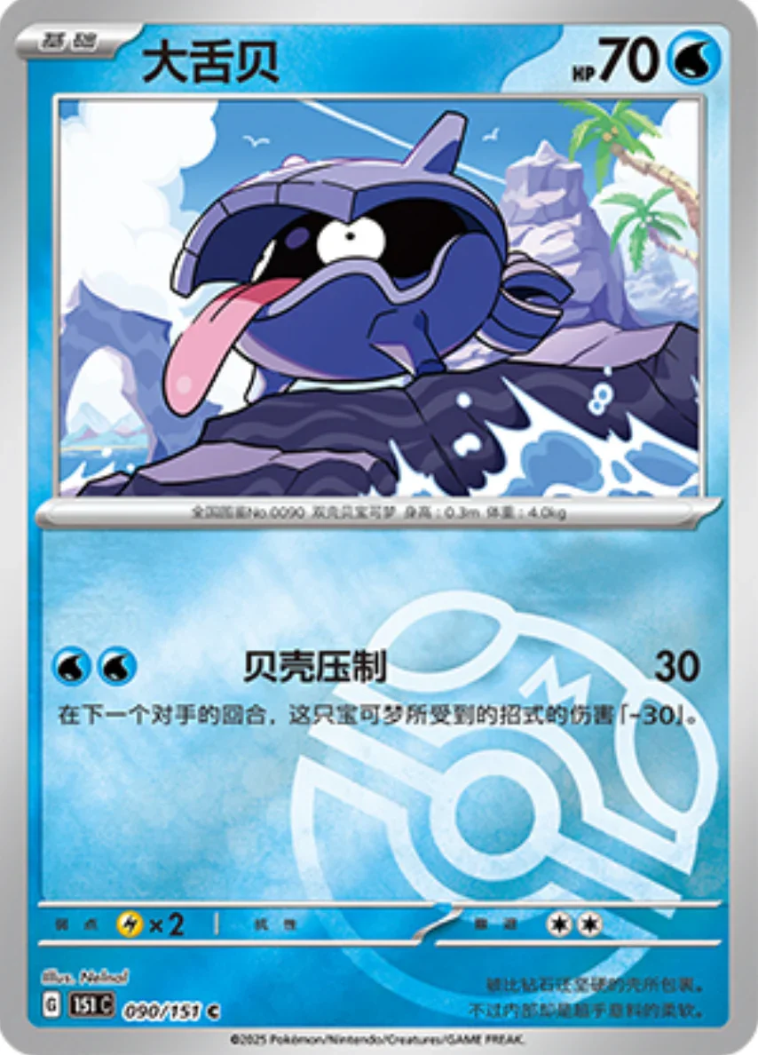 Common 090 pokemon card from Chinese 151 set