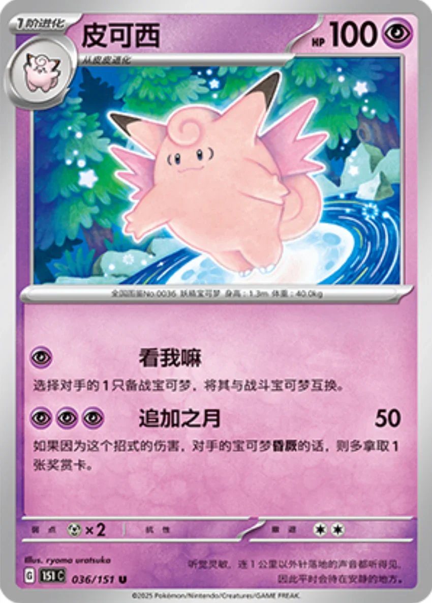Uncommon 036 pokemon card from Chinese 151 set