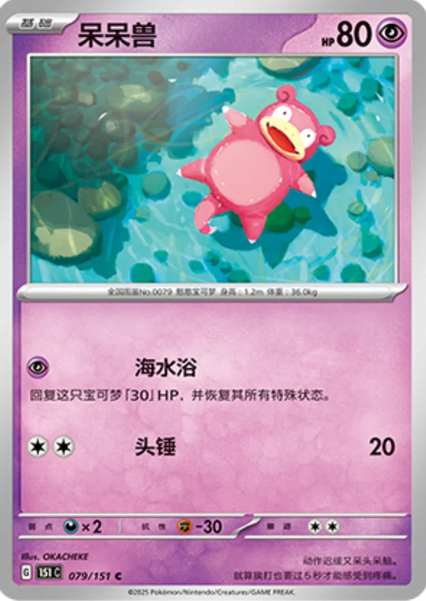 Common 079 pokemon card from Chinese 151 set