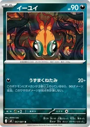 057/081 Chi-Yu Rare Pokemon Card