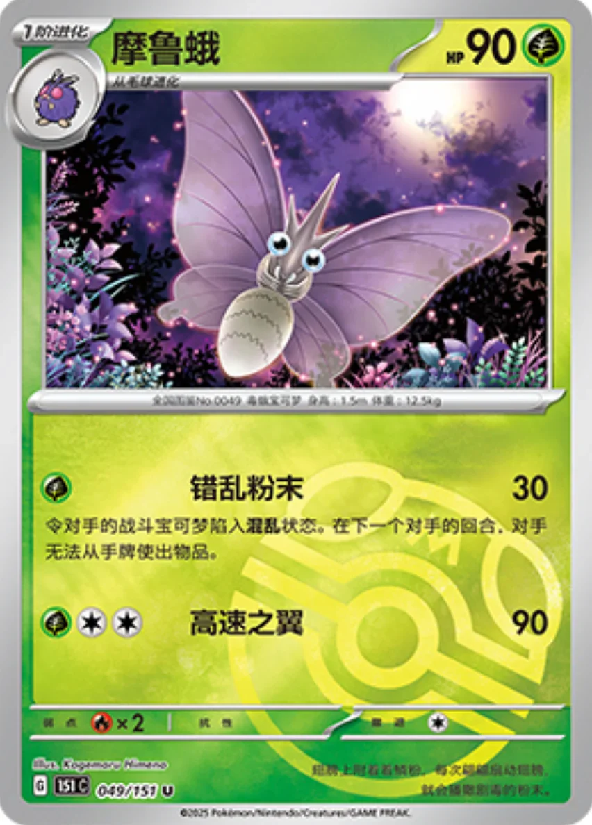 Uncommon 049 pokemon card from Chinese 151 set