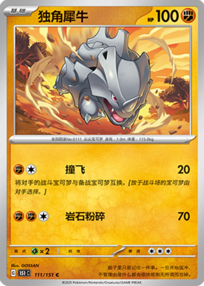 Common 111 pokemon card from Chinese 151 set