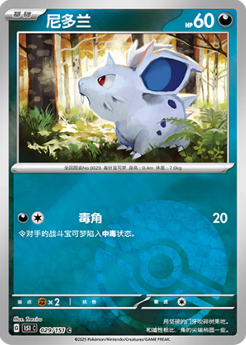 Common 029 pokemon card from Chinese 151 set