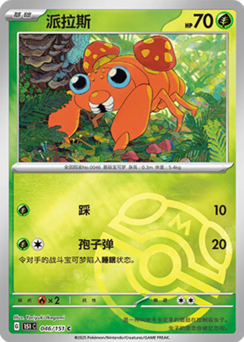 Common 046 pokemon card from Chinese 151 set