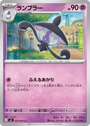 035/081 Lampent Common Pokemon Card