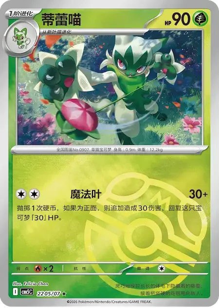 Floragato 5 Pokémon card from Gem Pack Vol 5 card list