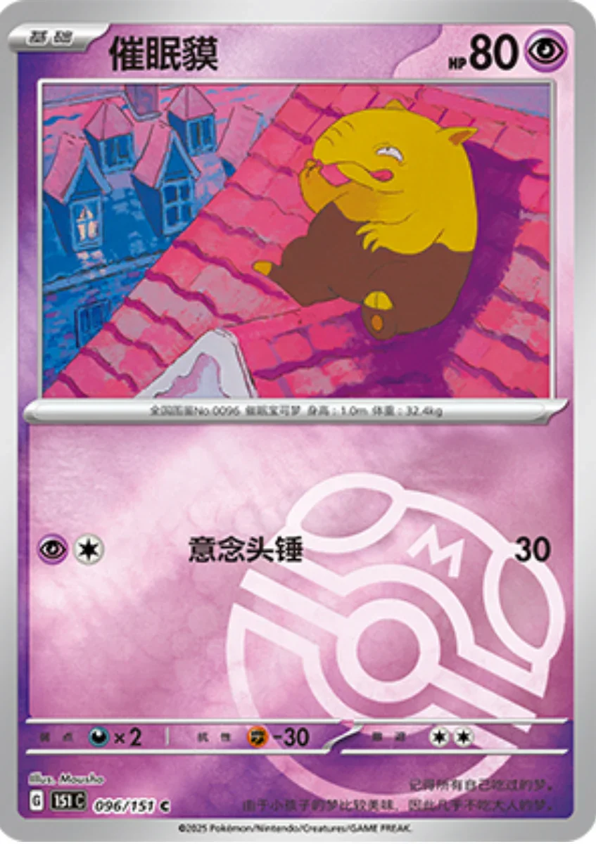 Common 096 pokemon card from Chinese 151 set
