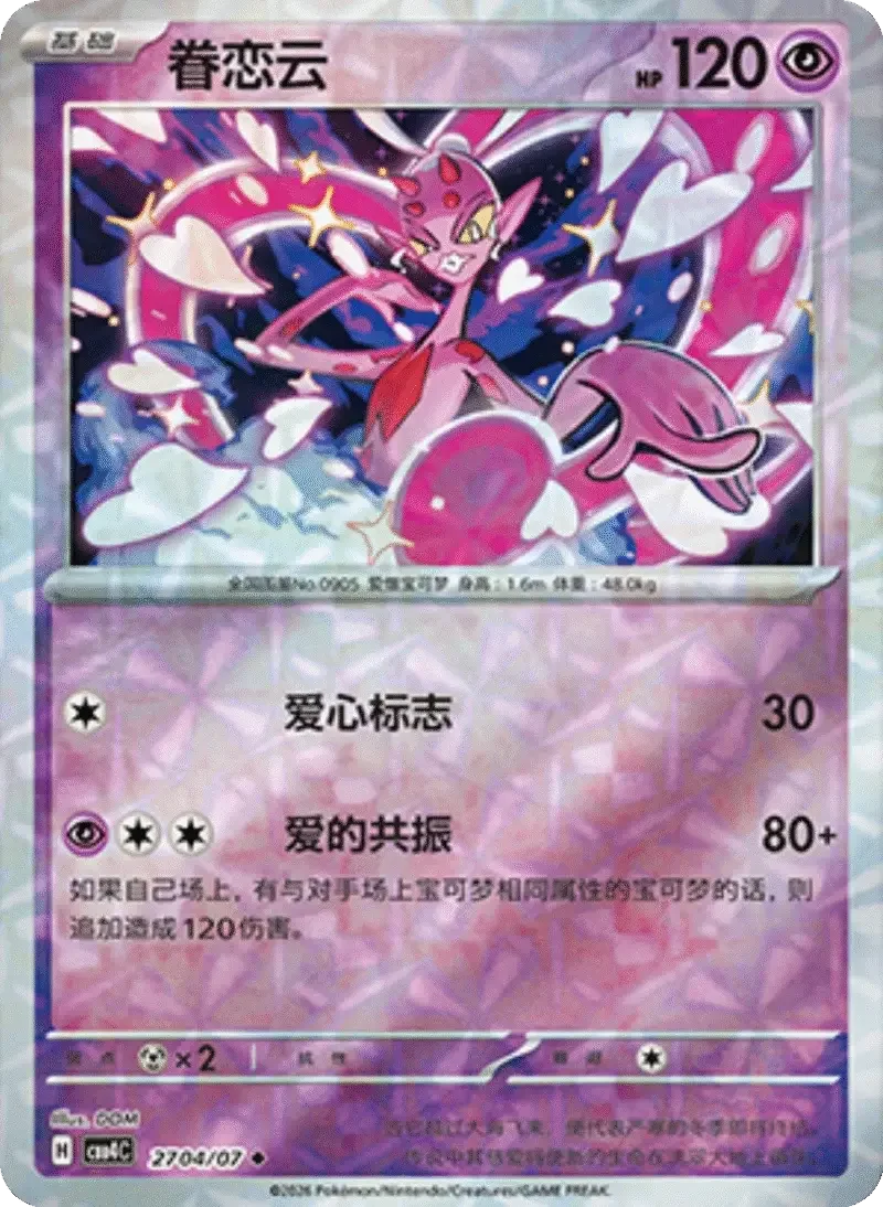 (181 uncommon) Pokémon card from Gem Pack Vol 4 card list
