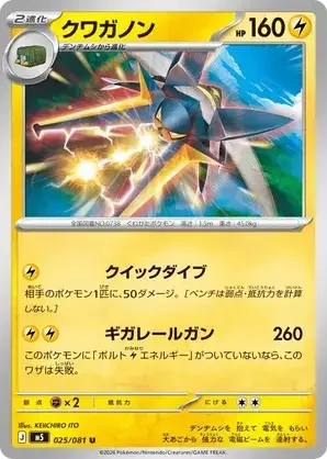 025/081 Vikavolt Uncommon Pokemon Card
