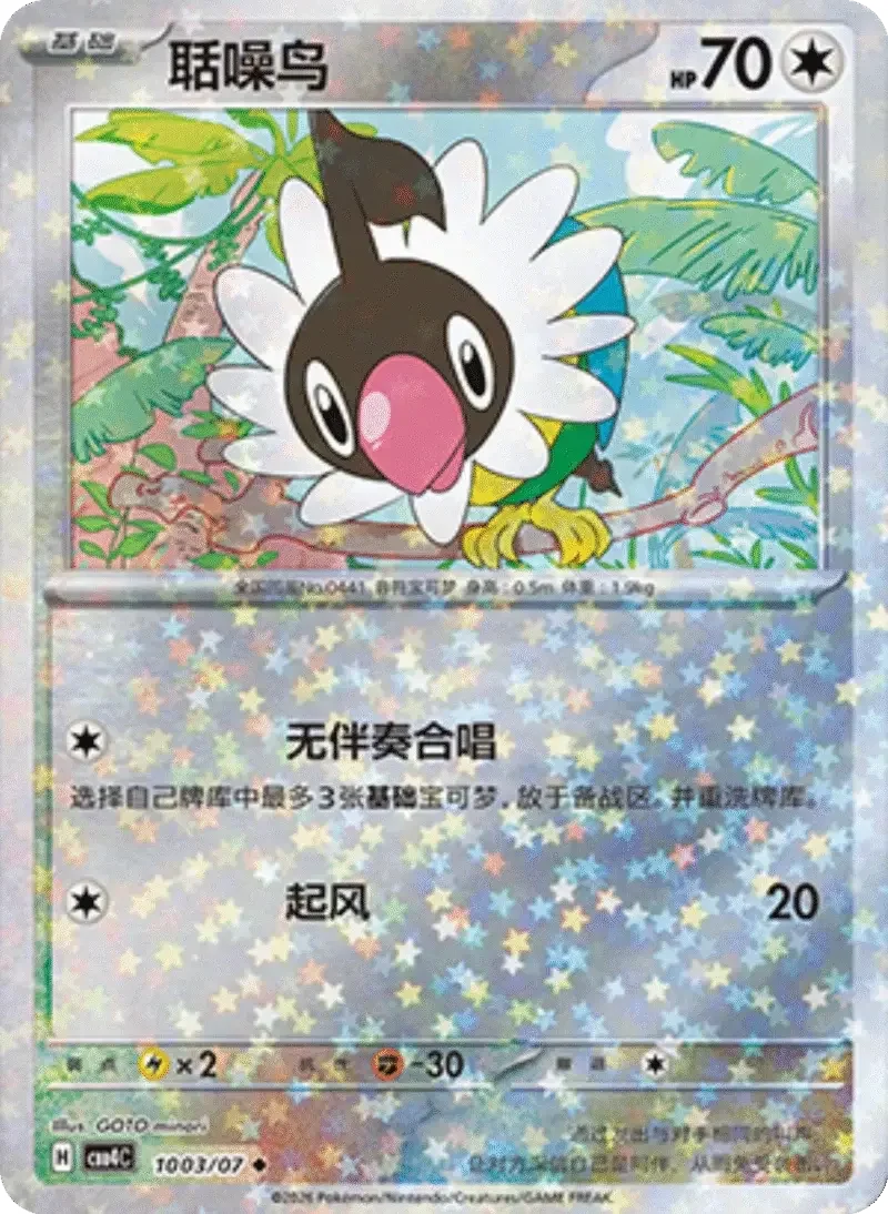(10 uncommon) Pokémon card from Gem Pack Vol 4 card list