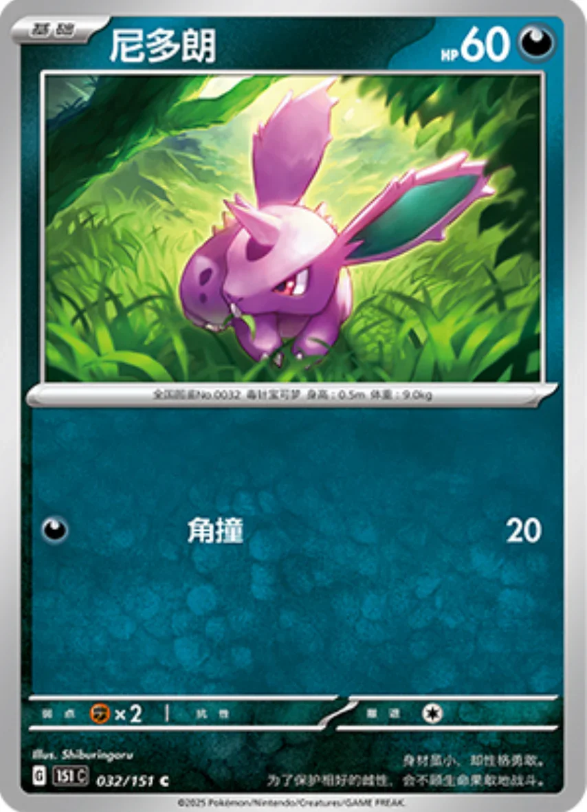 Common 032 pokemon card from Chinese 151 set