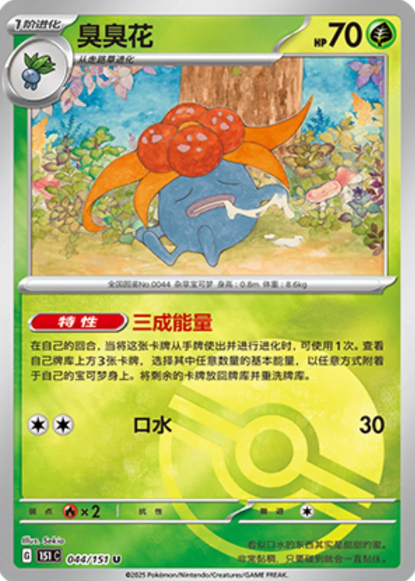 Uncommon 044 pokemon card from Chinese 151 set