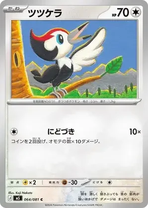 064/081 Pikipek Common Pokemon Card
