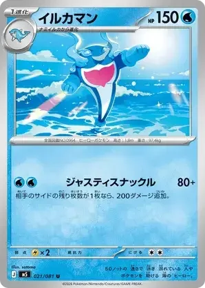 021/081 Palafin Uncommon Pokemon Card