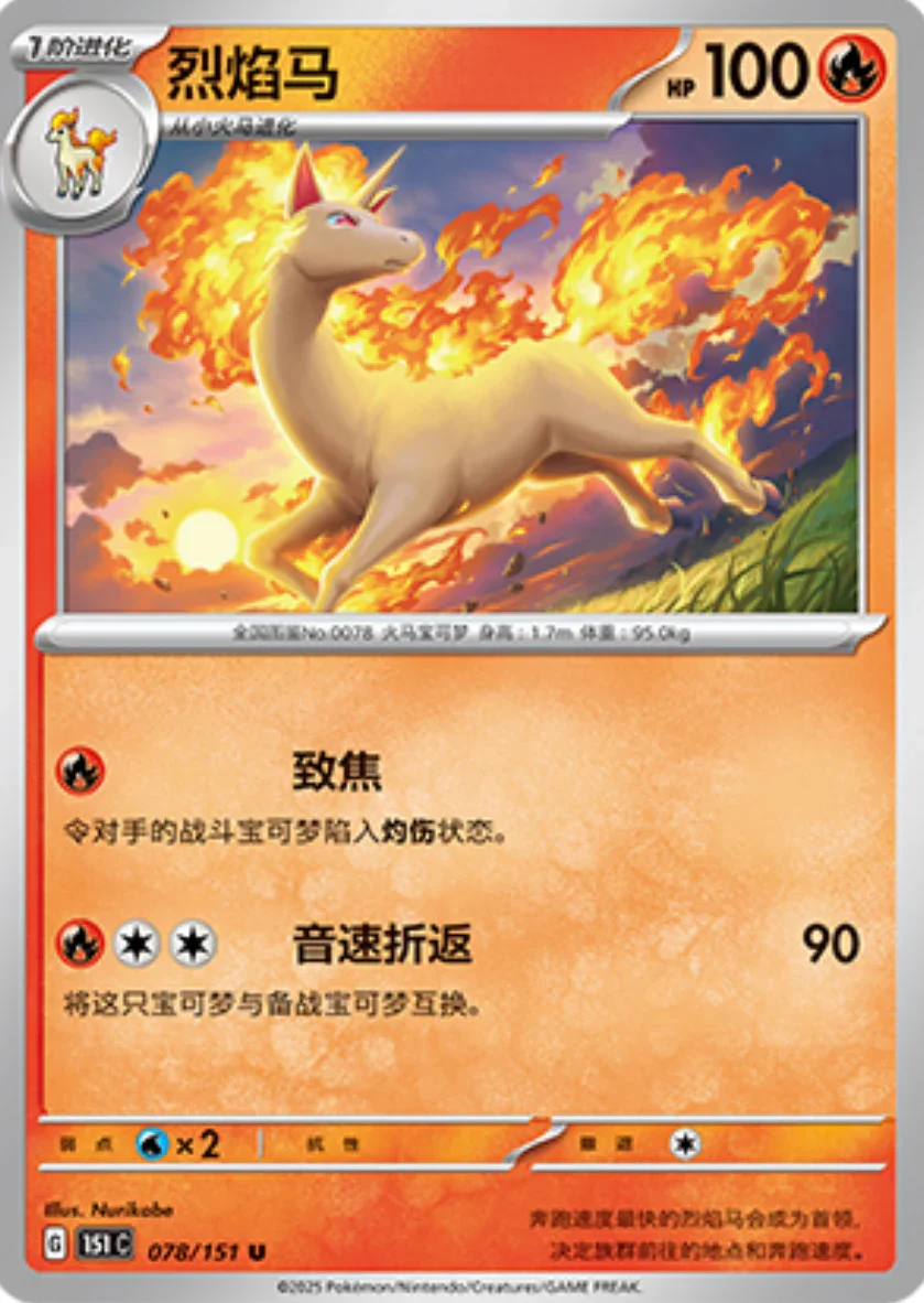 Uncommon 078 pokemon card from Chinese 151 set