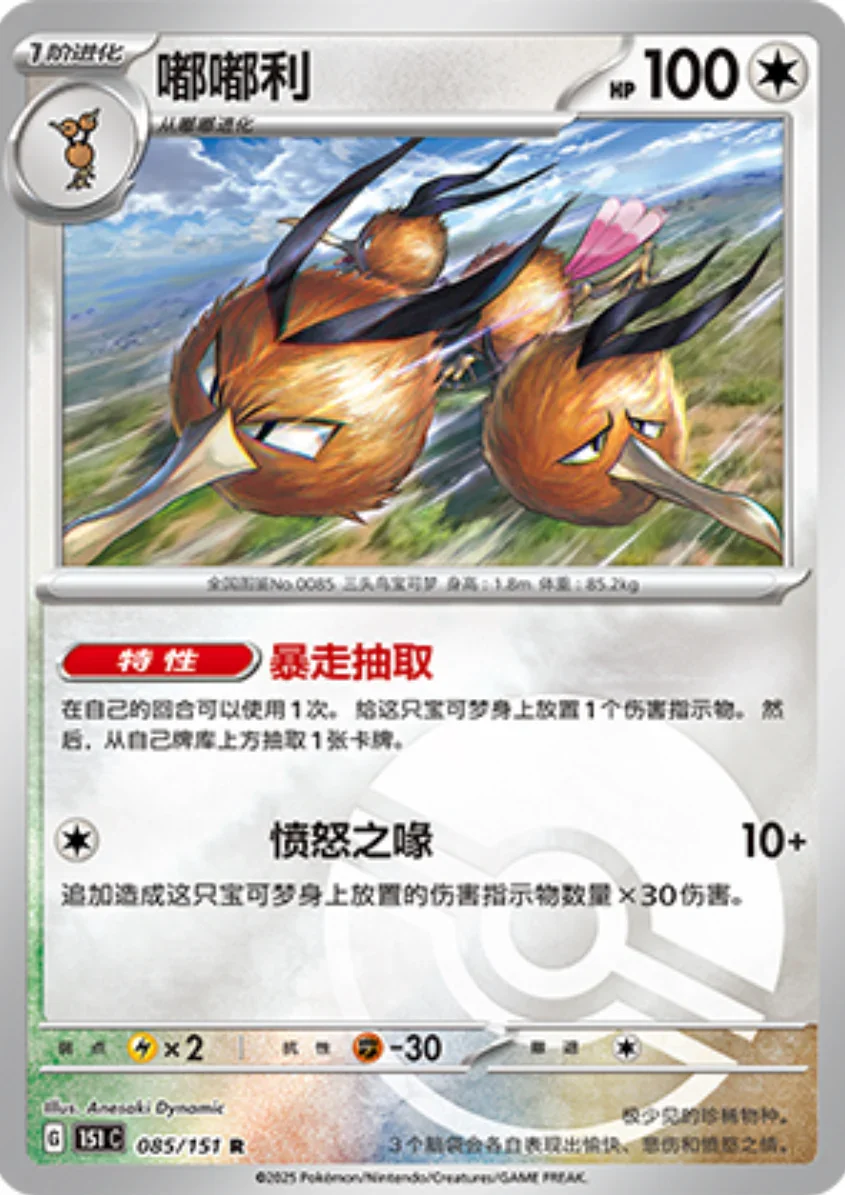 Rare 085 pokemon card from Chinese 151 set