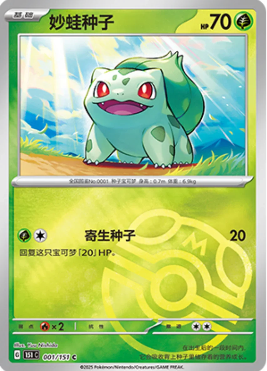 Common 001 pokemon card from Chinese 151 set