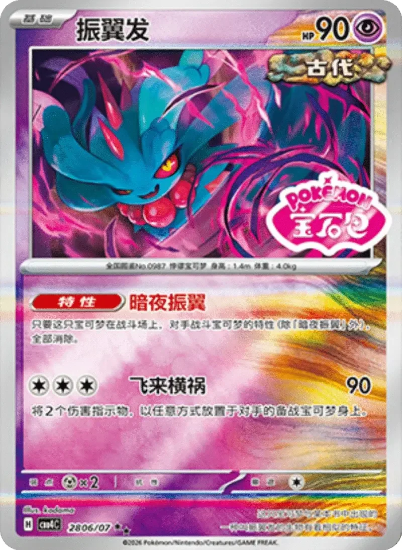 (190 double rare) Pokémon card from Gem Pack Vol 4 card list