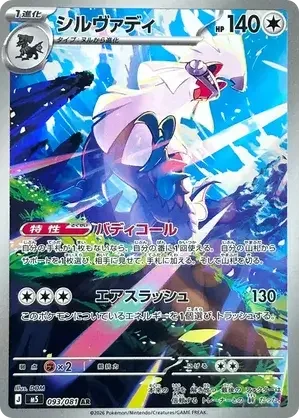 093/081 Silvally Art Rare Pokemon Card