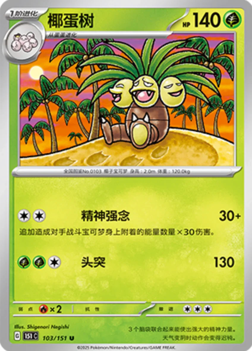 Uncommon 103 pokemon card from Chinese 151 set