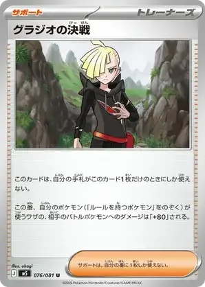 076/081 Gladion's Showdown Uncommon Trainer Card